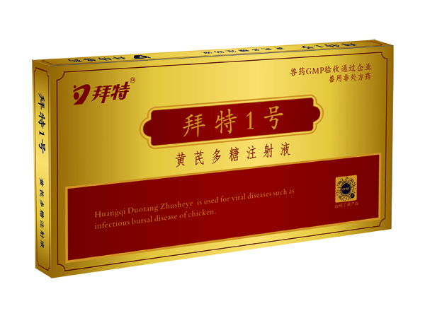 拜特1號(黃芪多糖注射液)