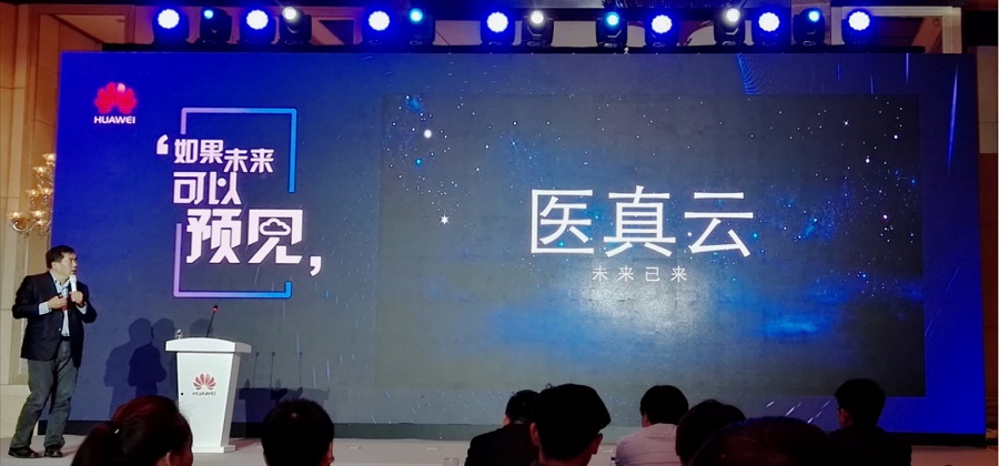 醫真云，與華為云一起預見(jiàn)未來(lái)