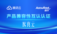 共建信創(chuàng  )生態(tài)，共促信創(chuàng  )發(fā)展 | 盈谷網(wǎng)絡(luò )&騰訊云完成產(chǎn)品兼容互認證！