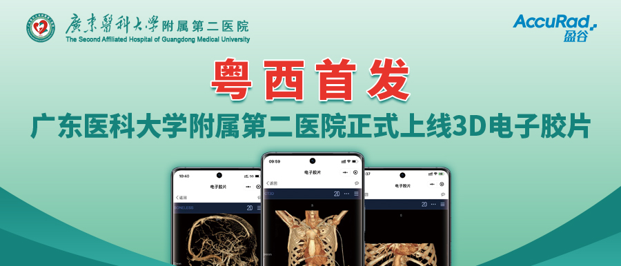 盈谷網(wǎng)絡(luò )助力廣東醫科大學(xué)附屬第二醫院便民服務(wù)再升級！