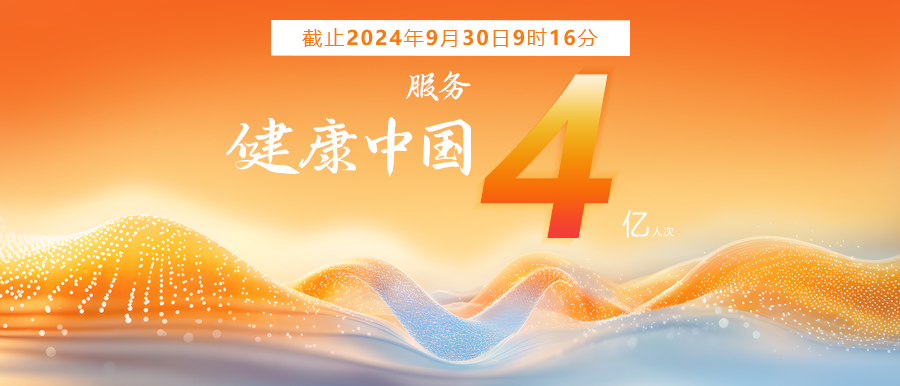 4億診療里程碑，醫真云與您共筑云智健康未來(lái)！